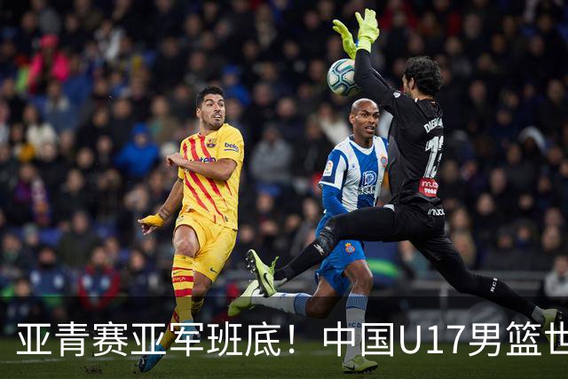 亚青赛亚军班底！中国U17男篮世界杯14人大名单 张懿赵杰赵博新领衔