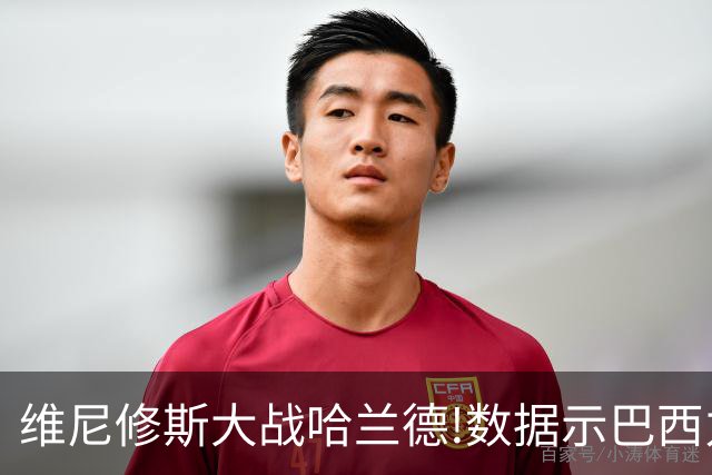 维尼修斯大战哈兰德!数据示巴西力克挪威晋级