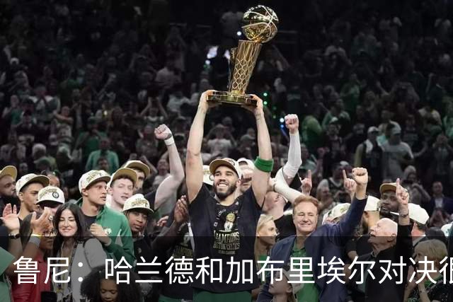 鲁尼：哈兰德和加布里埃尔对决很精彩 哈兰德证明自己属于世界杯